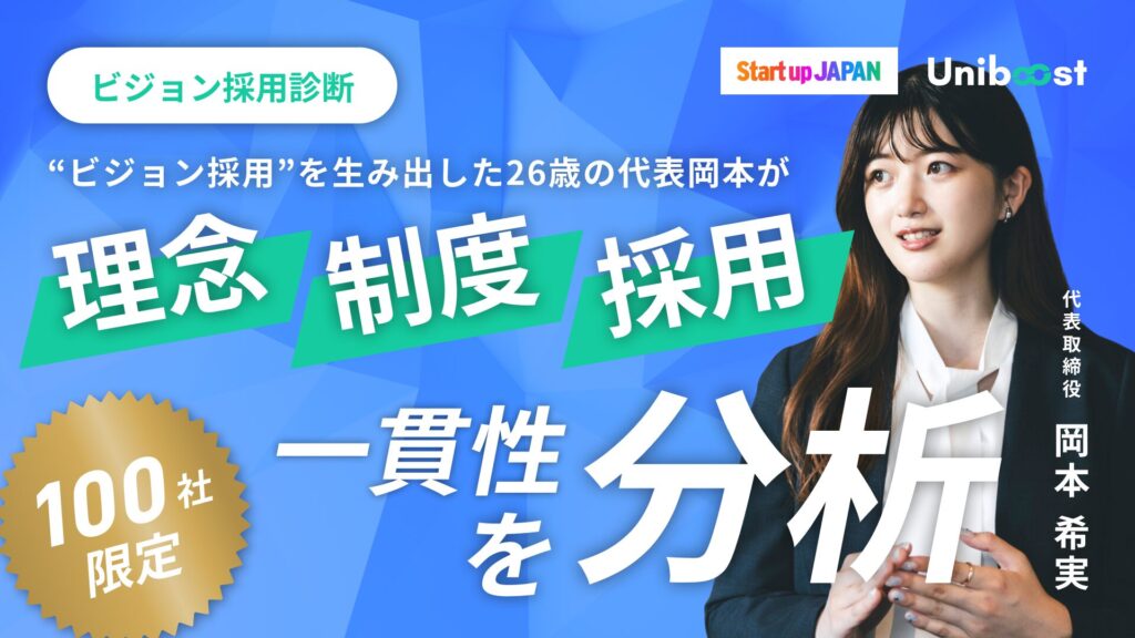 ビジョン採用診断top