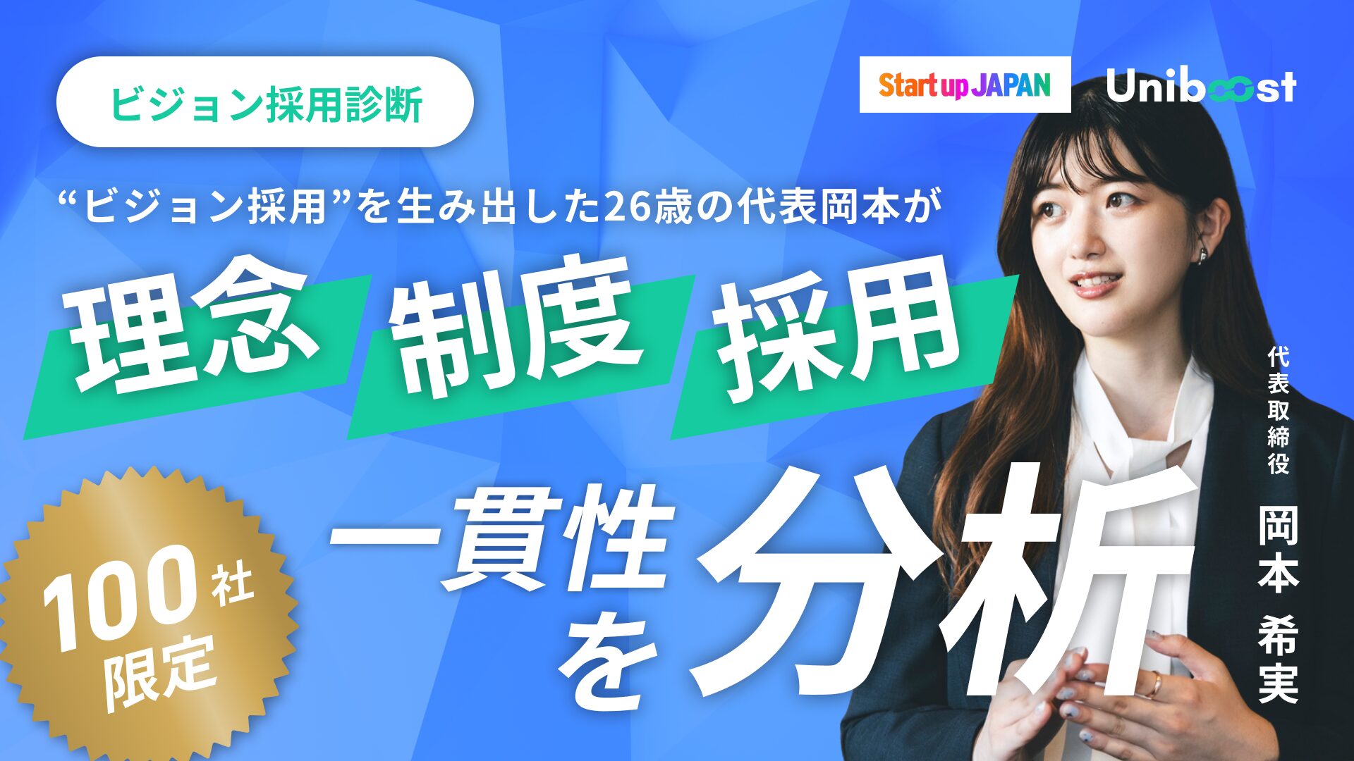 ビジョン採用診断top