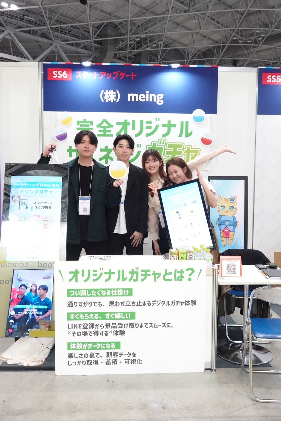 株式会社meing様 出展事例