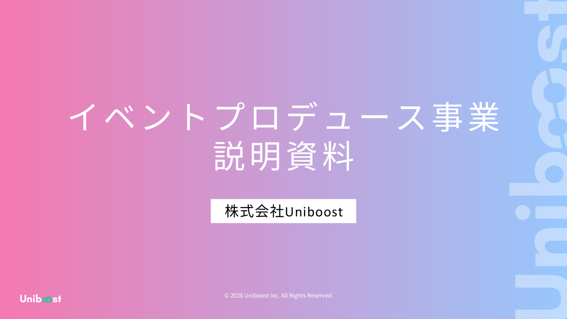 サービス資料 表紙